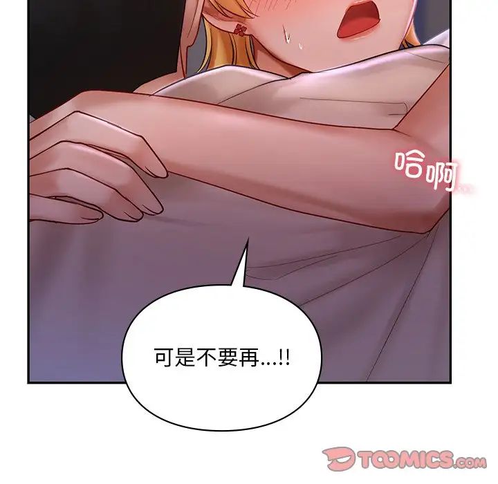 《愛的遊樂園》在线观看 第15话 漫画图片93