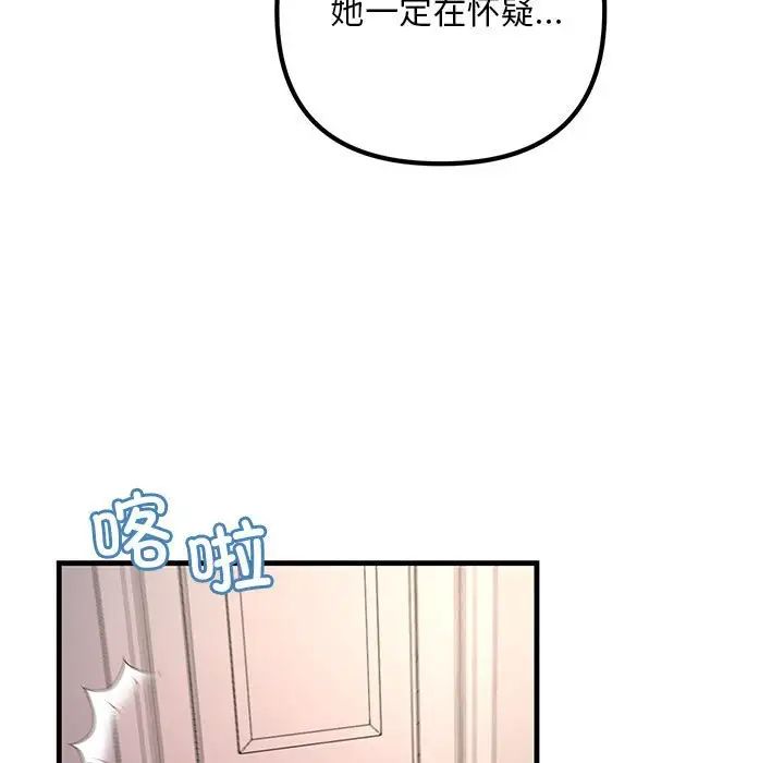 《不正常關系》在线观看 第27话 漫画图片65