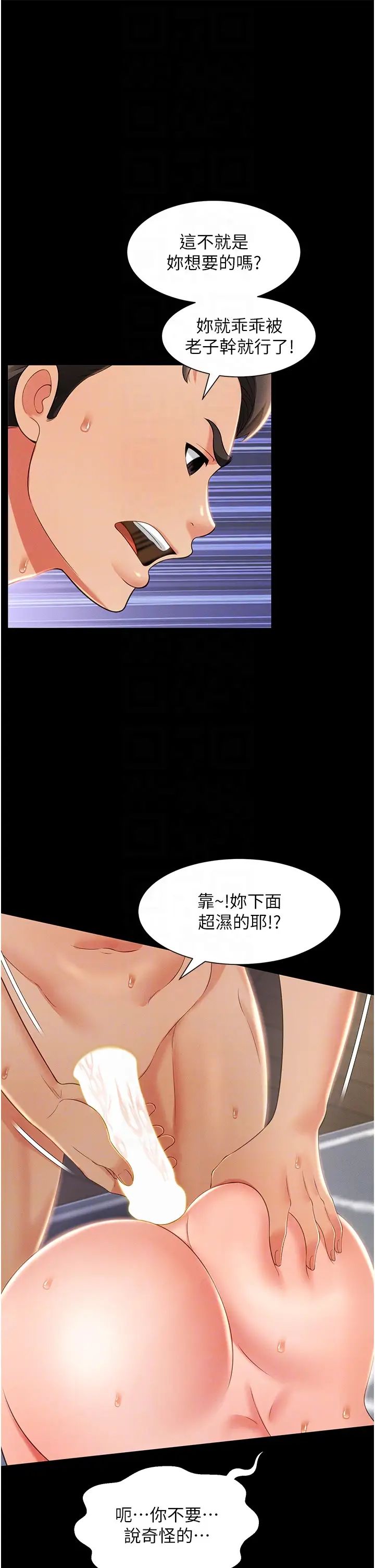 《萌鬼飯店實錄》在线观看 第10话-往助理脸上爆喷淫液 漫画图片10