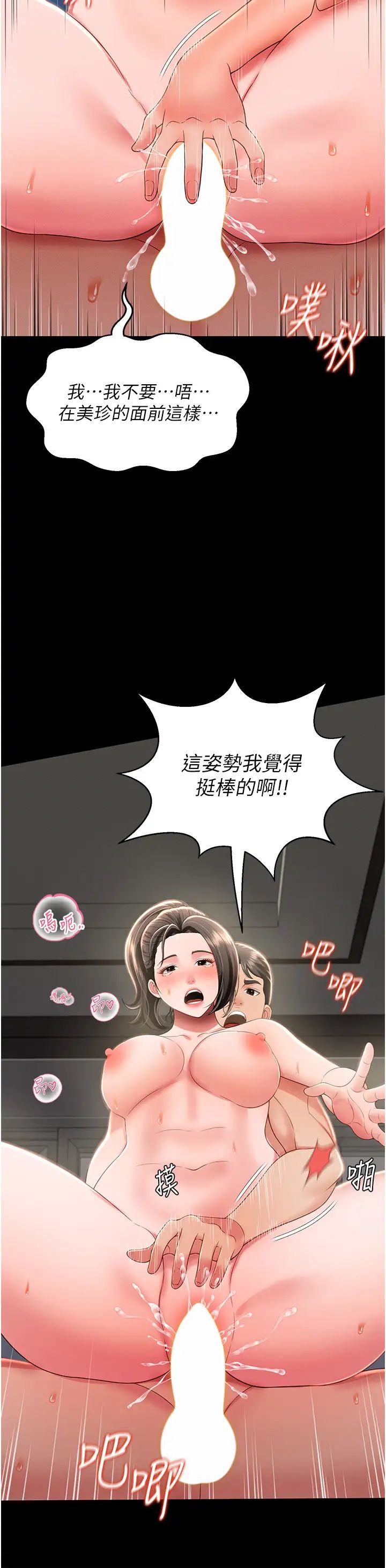 《萌鬼飯店實錄》在线观看 第10话-往助理脸上爆喷淫液 漫画图片25