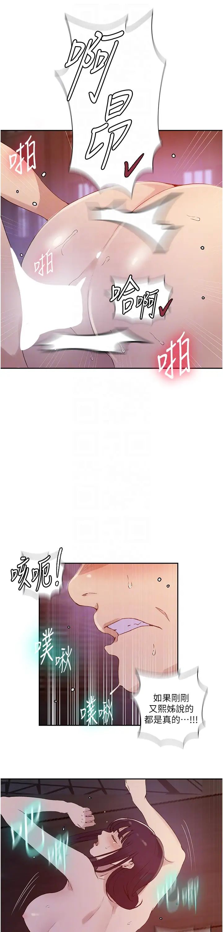 《秘密教學》在线观看 第220话-抓住犯人的新线索 漫画图片6