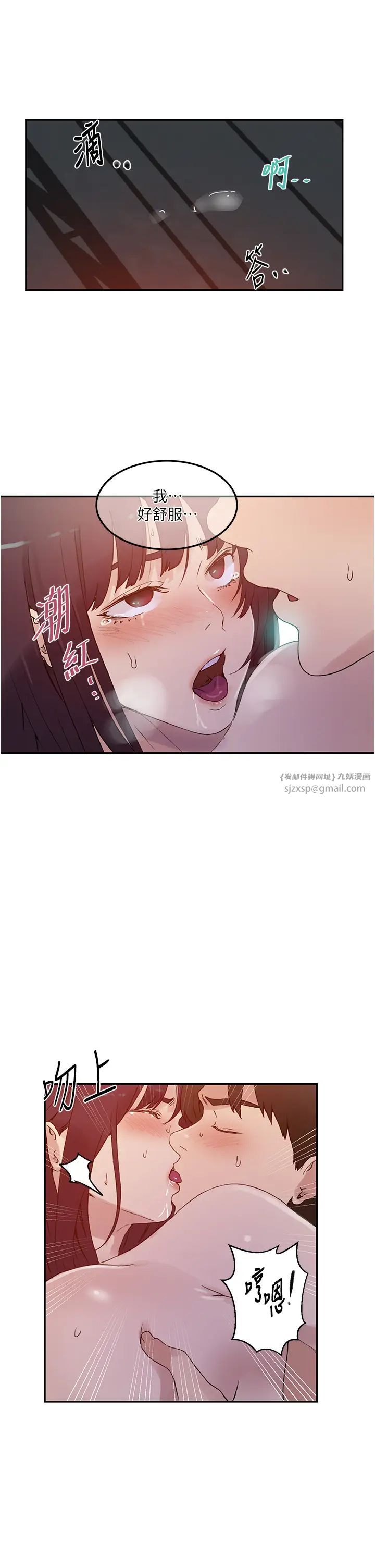 《秘密教學》在线观看 第220话-抓住犯人的新线索 漫画图片13