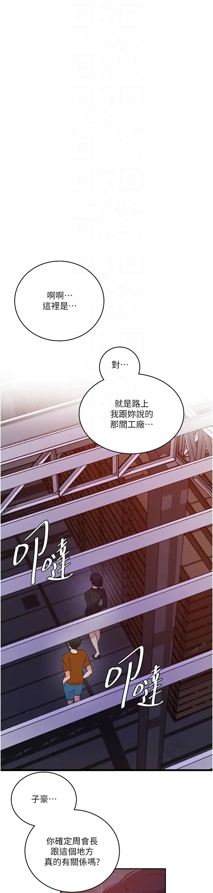 《秘密教學》在线观看 第220话-抓住犯人的新线索 漫画图片22