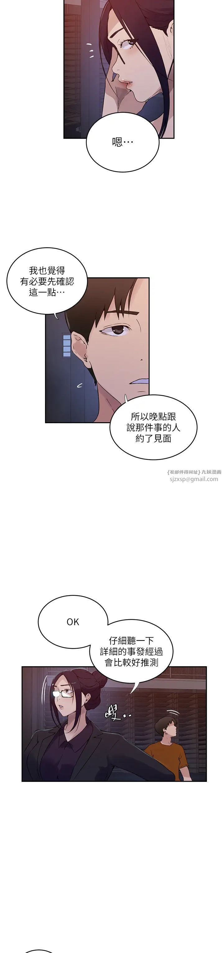 《秘密教學》在线观看 第220话-抓住犯人的新线索 漫画图片23