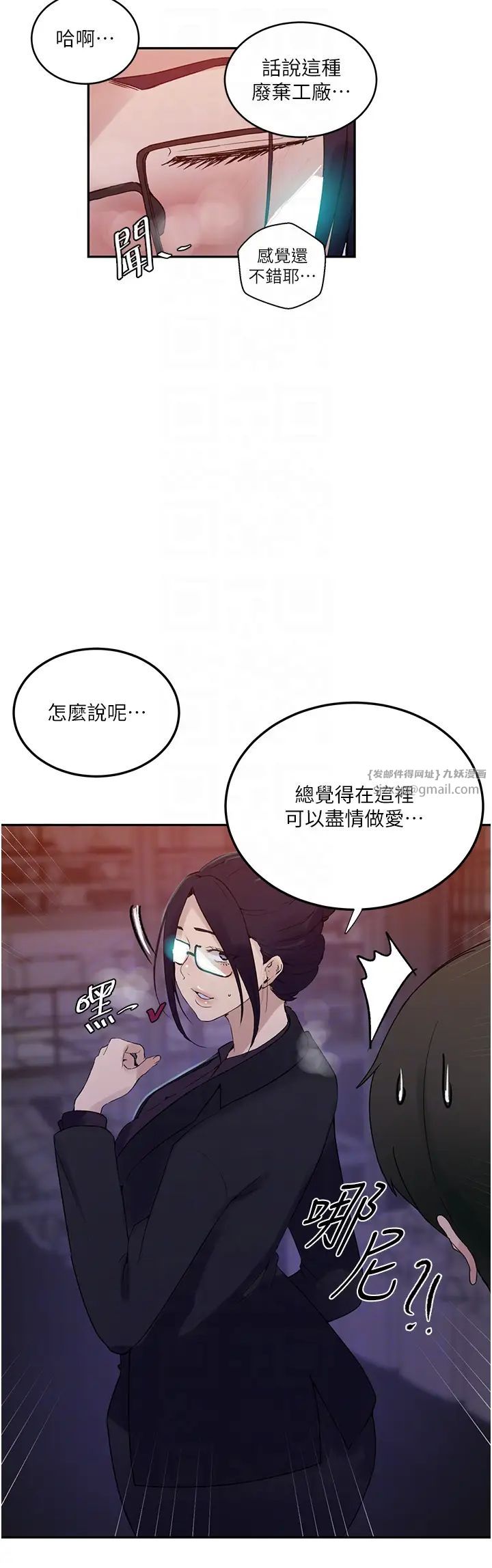 《秘密教學》在线观看 第220话-抓住犯人的新线索 漫画图片24