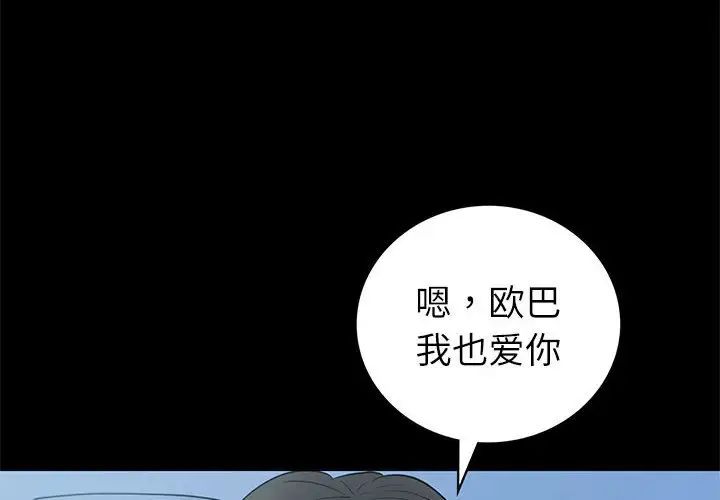 《回不去的婚姻》在线观看 第10话 漫画图片4