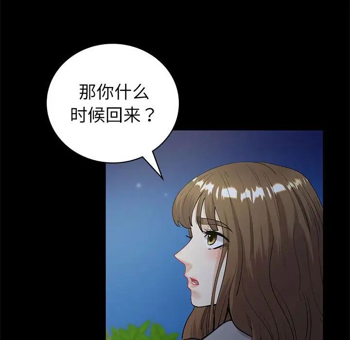 《回不去的婚姻》在线观看 第10话 漫画图片82