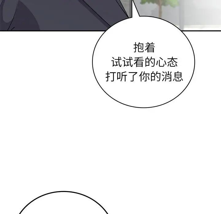 《回不去的婚姻》在线观看 第10话 漫画图片101