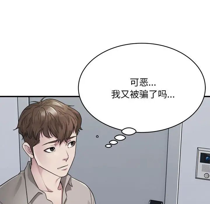 《好運出租車》在线观看 第8话 漫画图片58