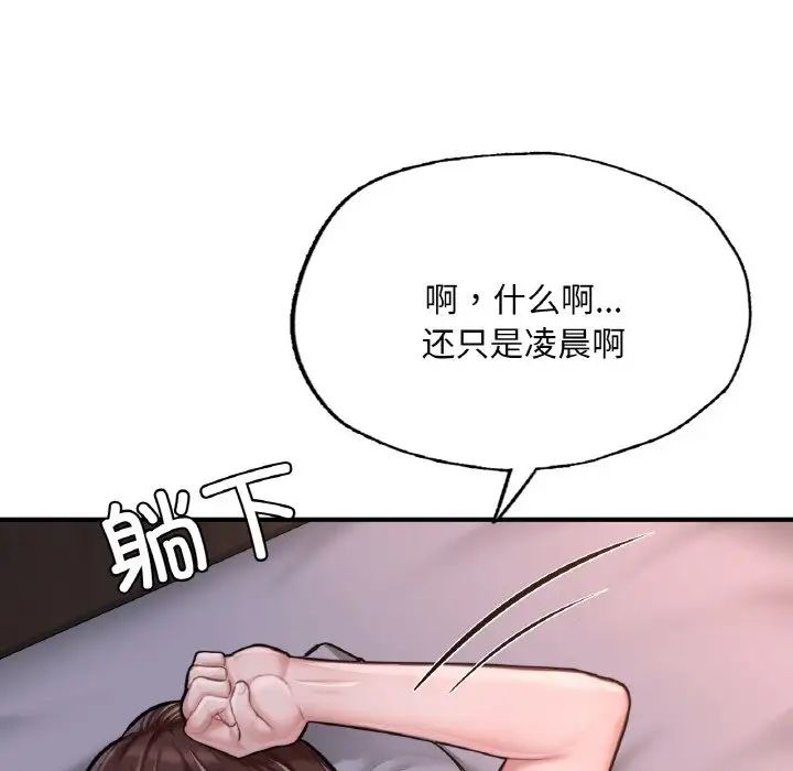 《成為人上人》在线观看 第9话 漫画图片23