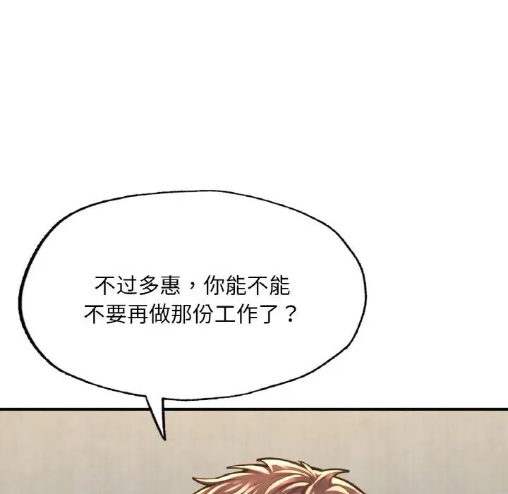 《成為人上人》在线观看 第9话 漫画图片110