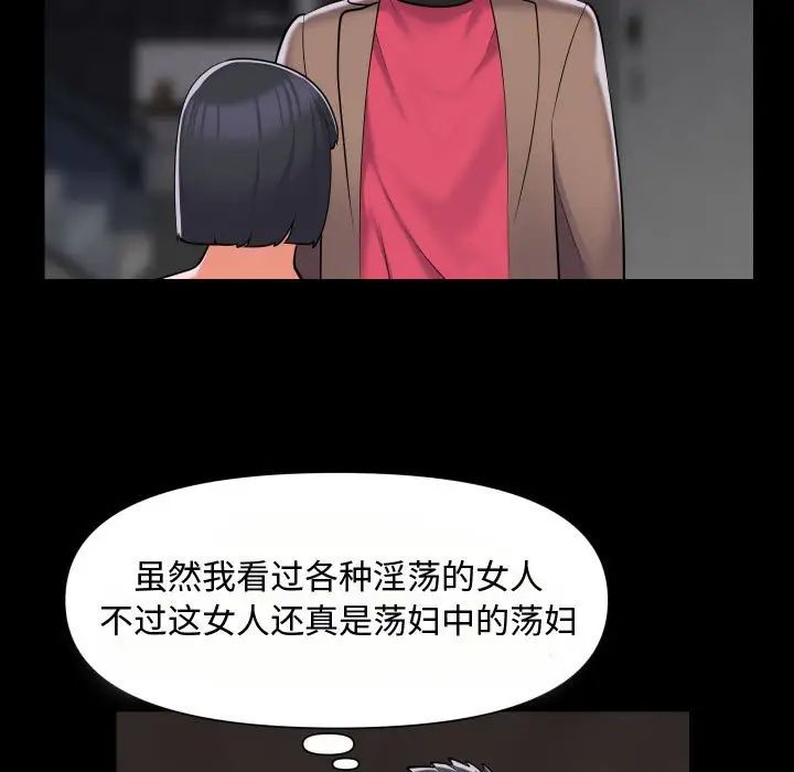 《敲開你的門》在线观看 第87话 漫画图片17