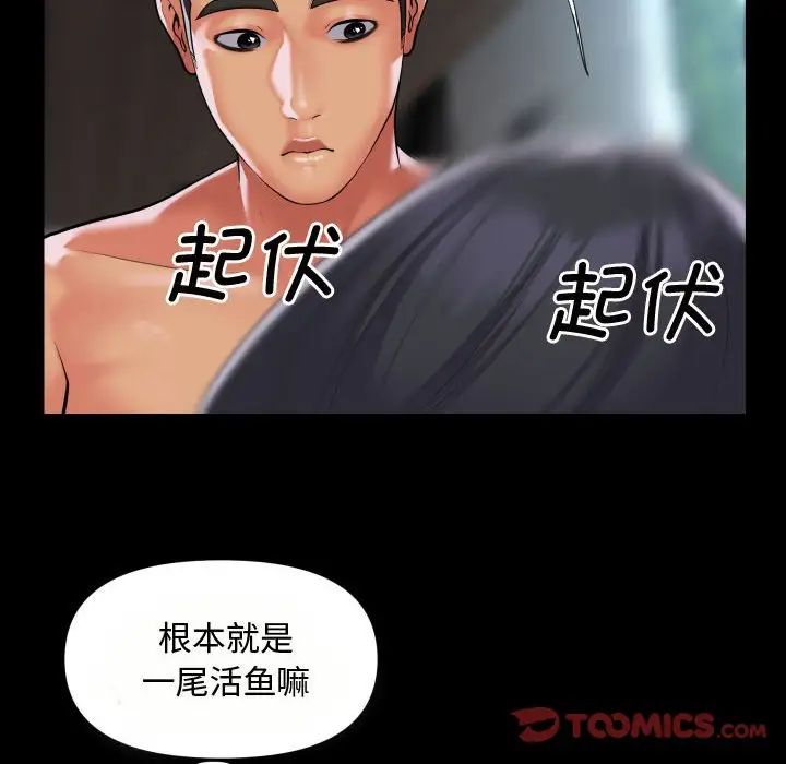 《敲開你的門》在线观看 第87话 漫画图片50