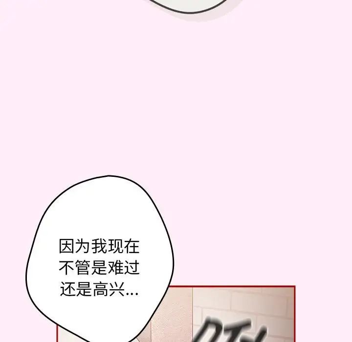 《遊戲規則我來定》在线观看 第47话 漫画图片90