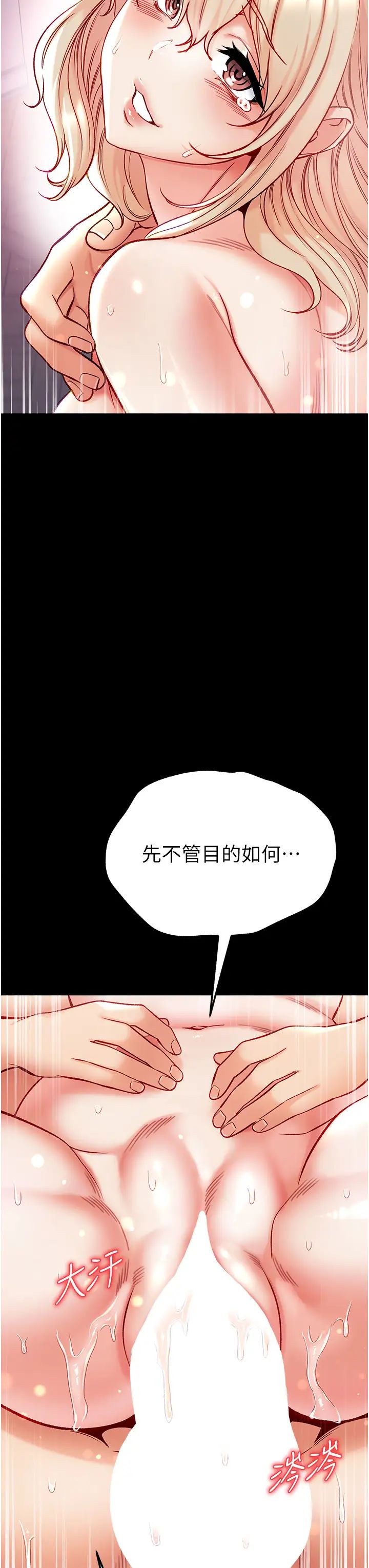 《第一大弟子》在线观看 第79话-一「棒」定终身?! 漫画图片11