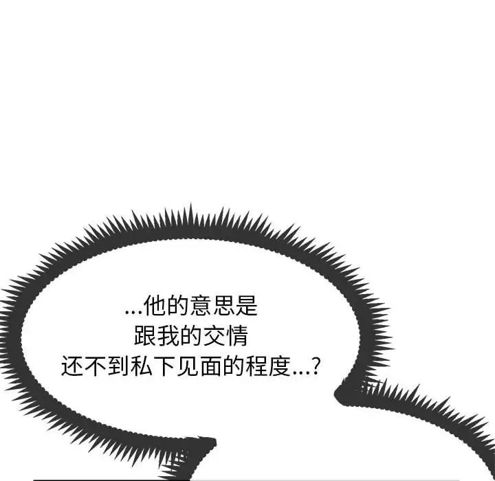 《發小碰不得》在线观看 第15话 漫画图片22