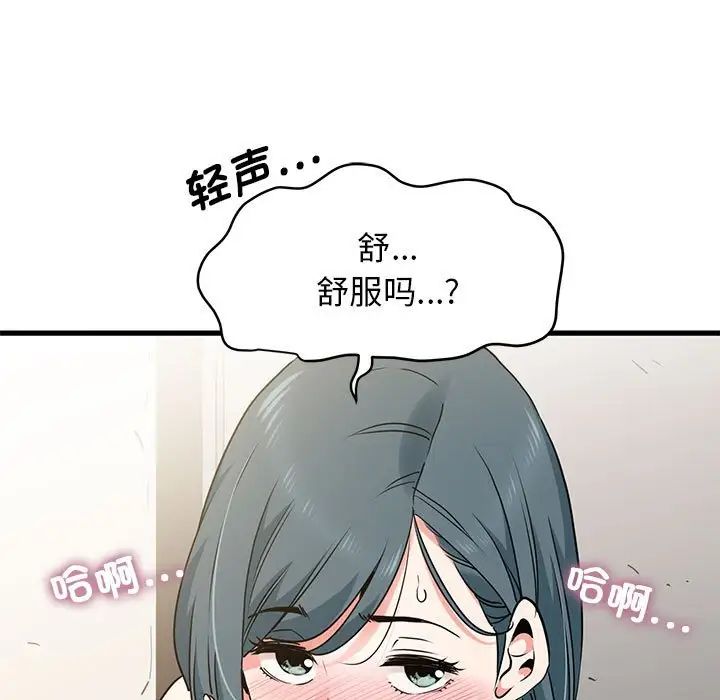 《發小碰不得》在线观看 第15话 漫画图片75