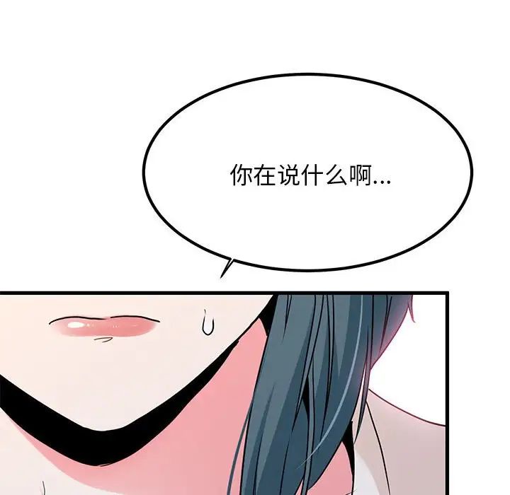 《發小碰不得》在线观看 第15话 漫画图片118