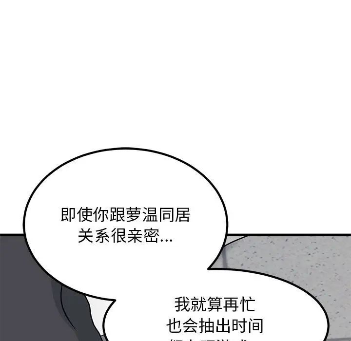 《發小碰不得》在线观看 第15话 漫画图片139