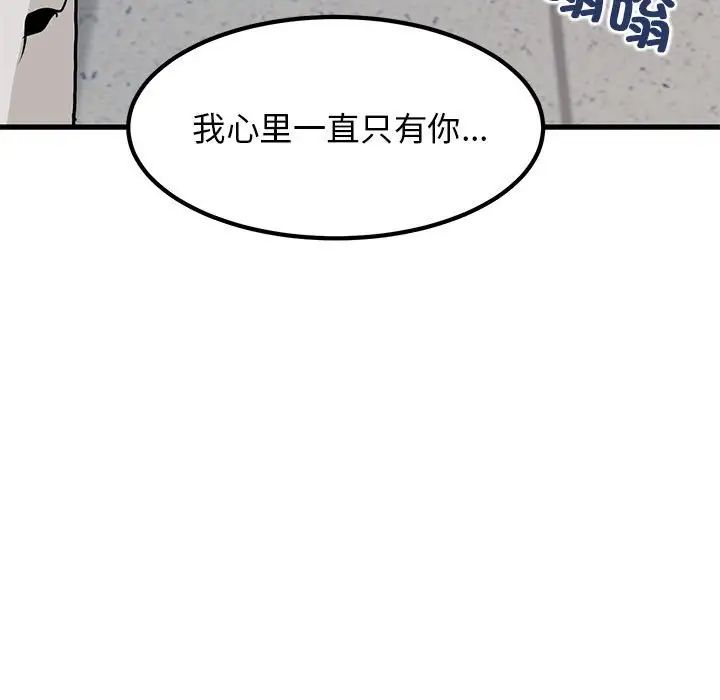 《發小碰不得》在线观看 第15话 漫画图片141