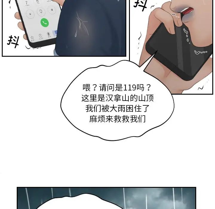 《我的專屬娃娃》在线观看 第30话 漫画图片57