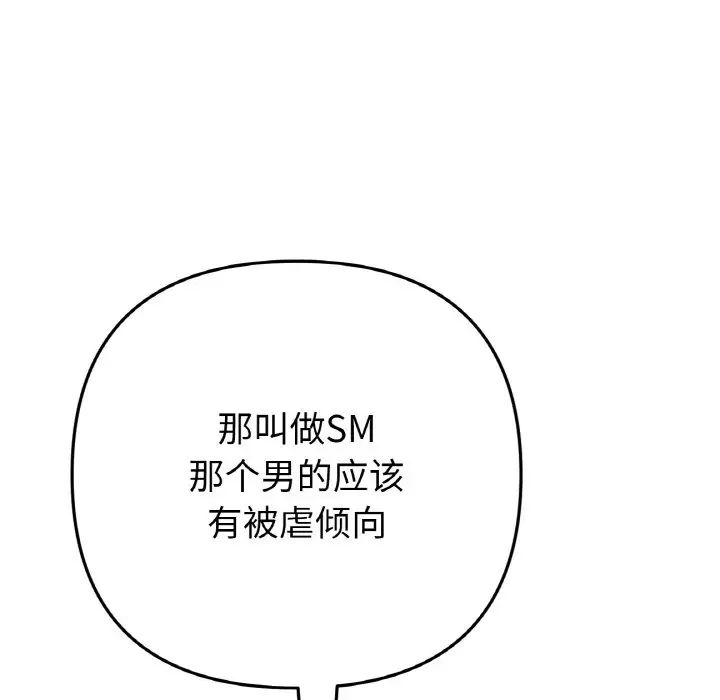 《重逢的初戀是繼母》在线观看 第49话 漫画图片113