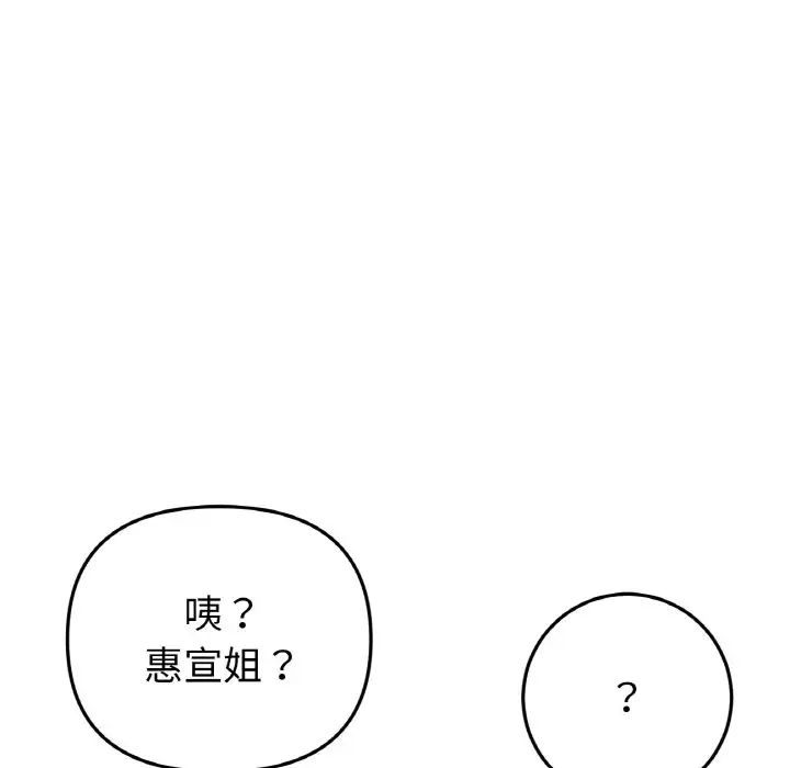 《重逢的初戀是繼母》在线观看 第49话 漫画图片176