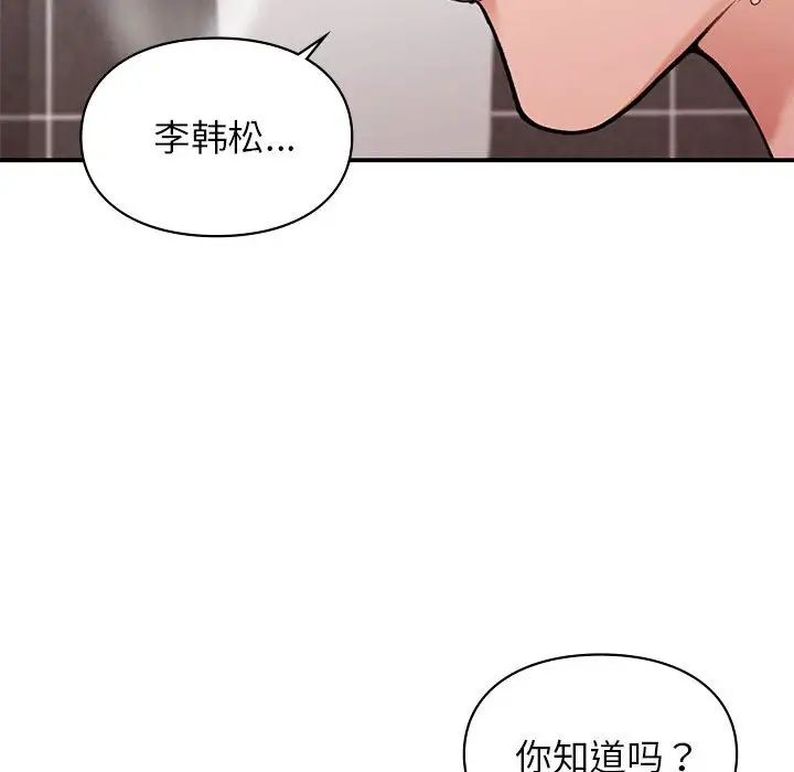 《讓我一見鐘情的他》在线观看 第22话 漫画图片53