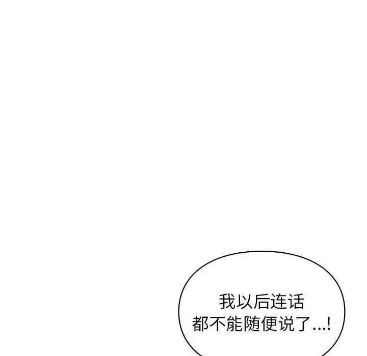 《讓我一見鐘情的他》在线观看 第22话 漫画图片88