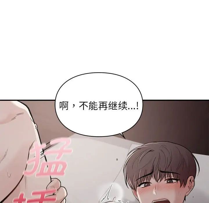 《讓我一見鐘情的他》在线观看 第22话 漫画图片122