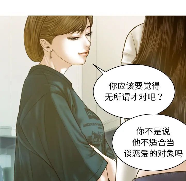 《不可抗拒的吸引》在线观看 第2话 漫画图片95