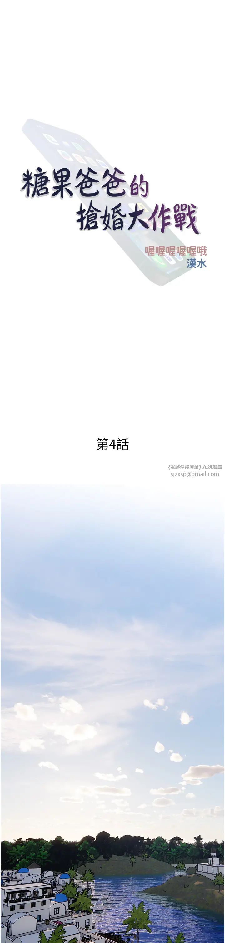 《糖果爸爸的搶婚大作戰》在线观看 第4话-帮妳涂满爱的润滑液 漫画图片5