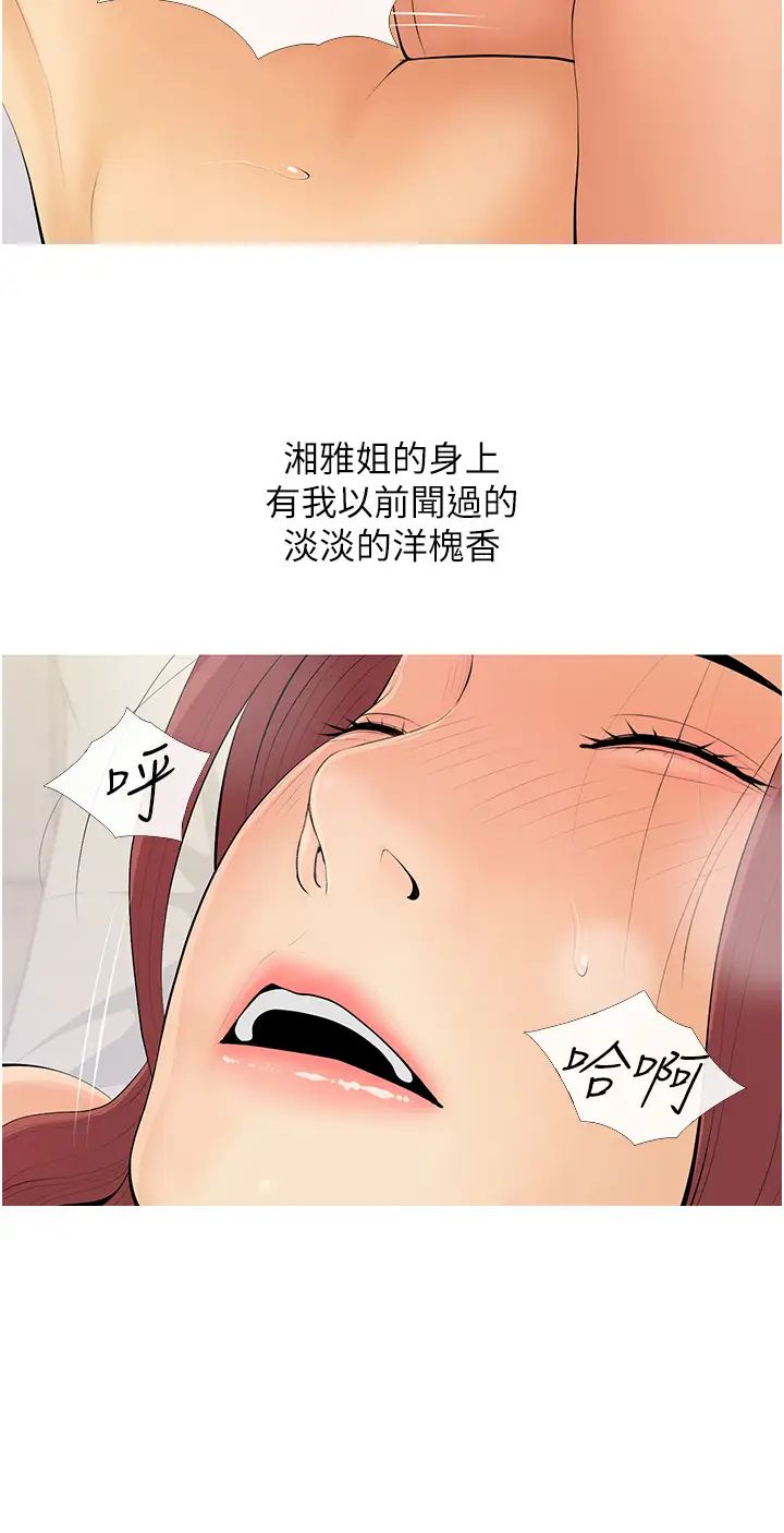 《糖果爸爸的搶婚大作戰》在线观看 第7话-罪恶又愉悦的时光 漫画图片20