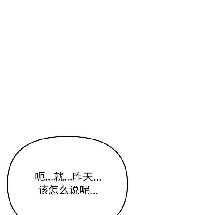 《大學生活就從社團開始》在线观看 第85话 漫画图片5