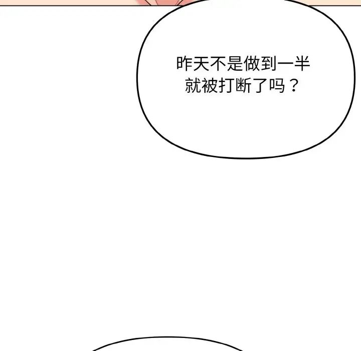 《大學生活就從社團開始》在线观看 第85话 漫画图片7