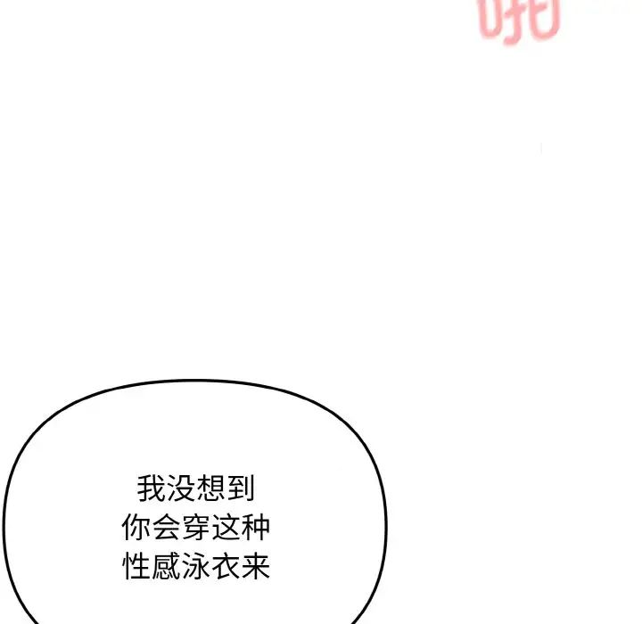 《大學生活就從社團開始》在线观看 第85话 漫画图片109