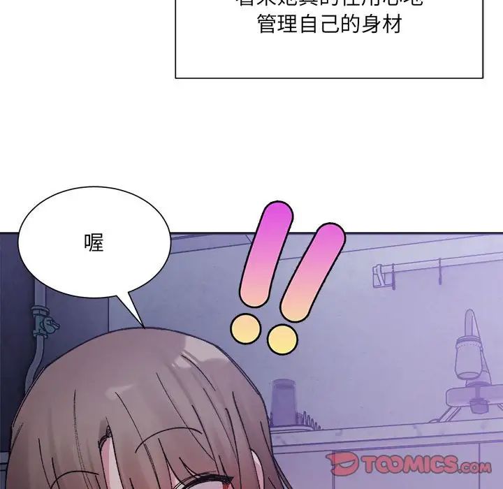 《微妙關系》在线观看 第7话 漫画图片21