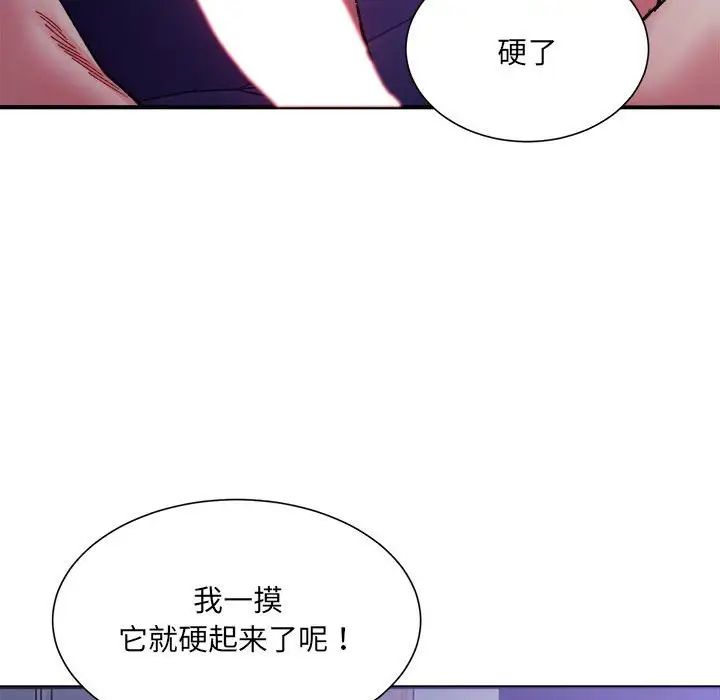 《微妙關系》在线观看 第7话 漫画图片23