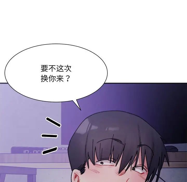 《微妙關系》在线观看 第7话 漫画图片26