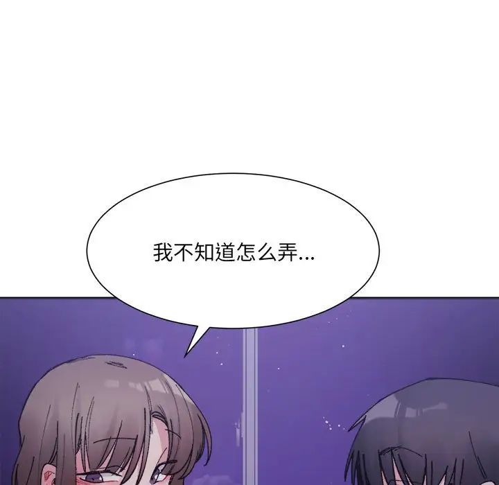 《微妙關系》在线观看 第7话 漫画图片30