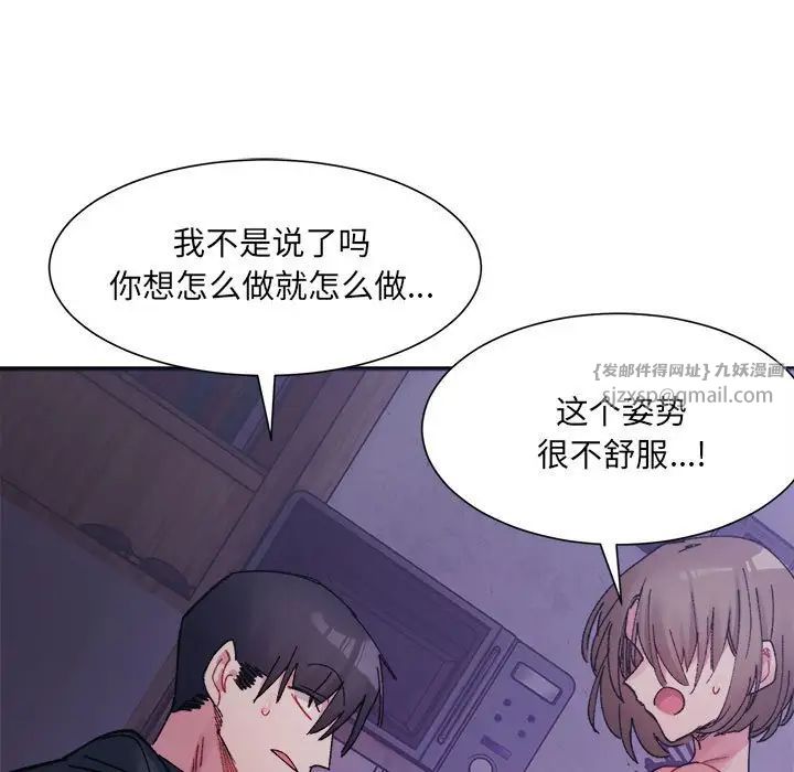 《微妙關系》在线观看 第7话 漫画图片60