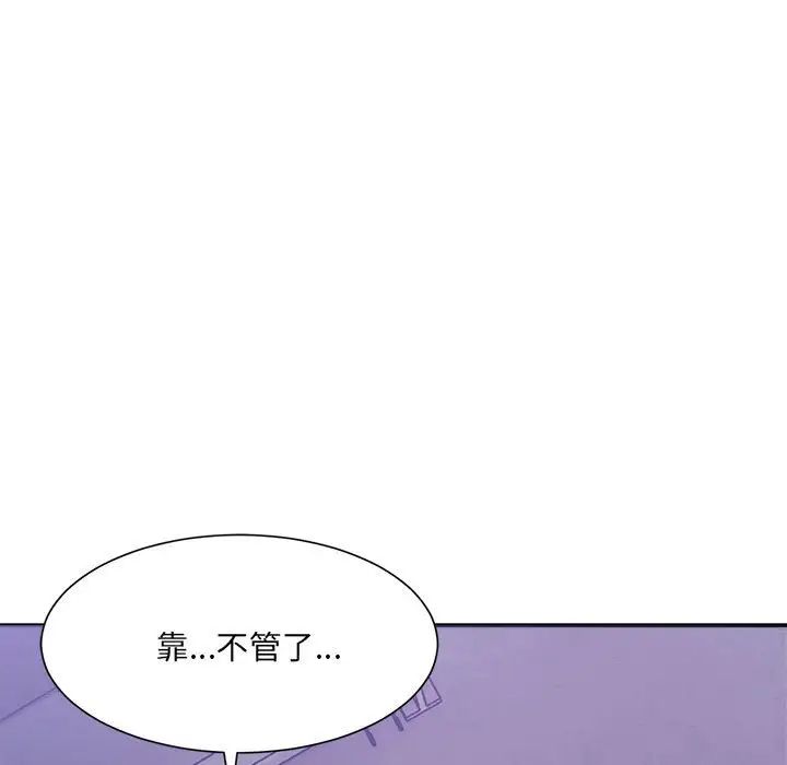 《微妙關系》在线观看 第7话 漫画图片62