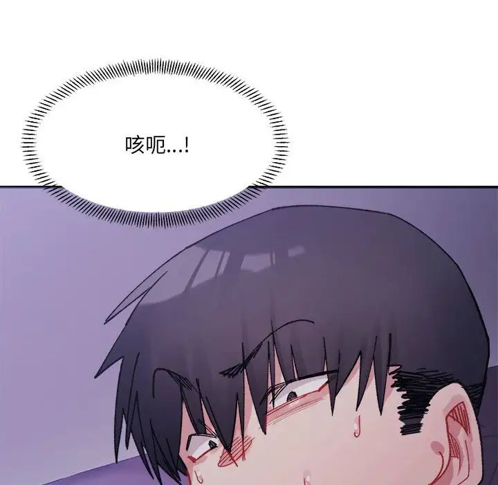 《微妙關系》在线观看 第7话 漫画图片91