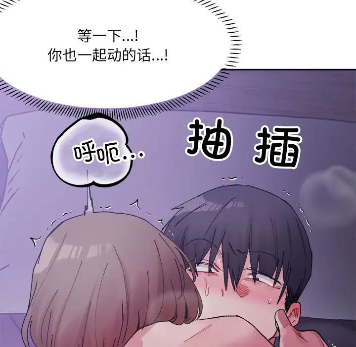 《微妙關系》在线观看 第7话 漫画图片126