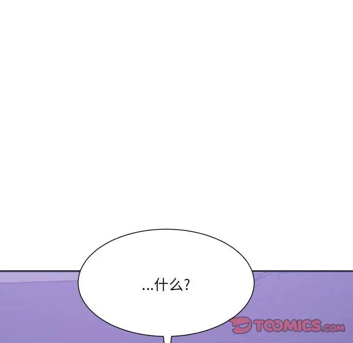 《微妙關系》在线观看 第7话 漫画图片171