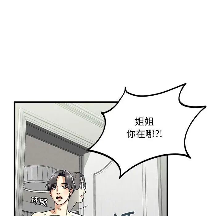 《我的繼姐》在线观看 第12话 漫画图片94