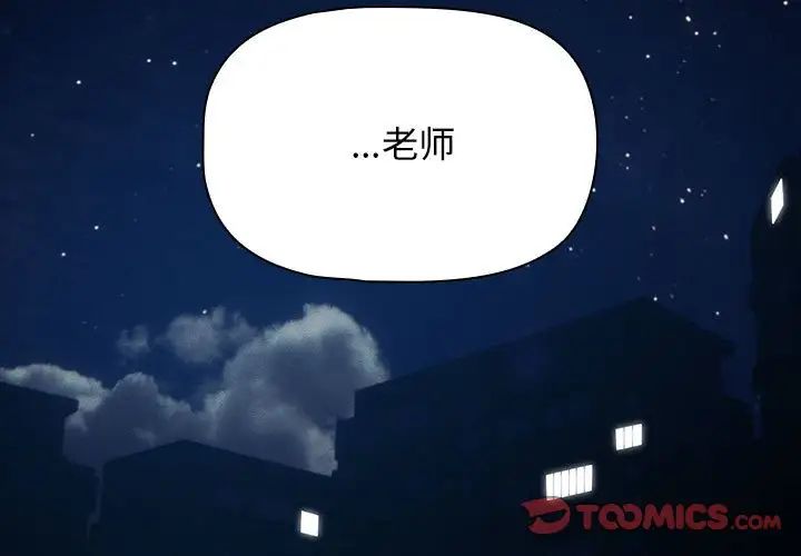 《疫情下的傢教生活》在线观看 第113话 漫画图片3