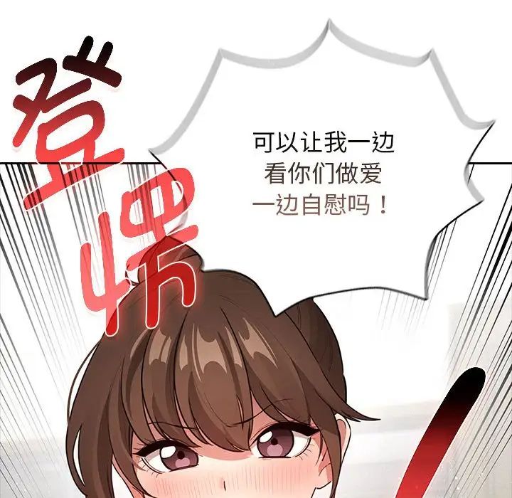 《疫情下的傢教生活》在线观看 第113话 漫画图片19