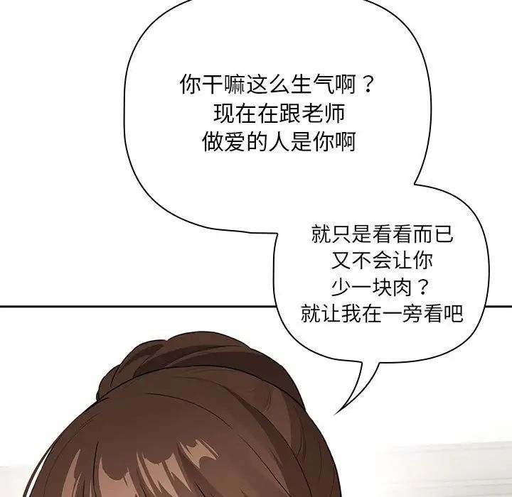 《疫情下的傢教生活》在线观看 第113话 漫画图片40