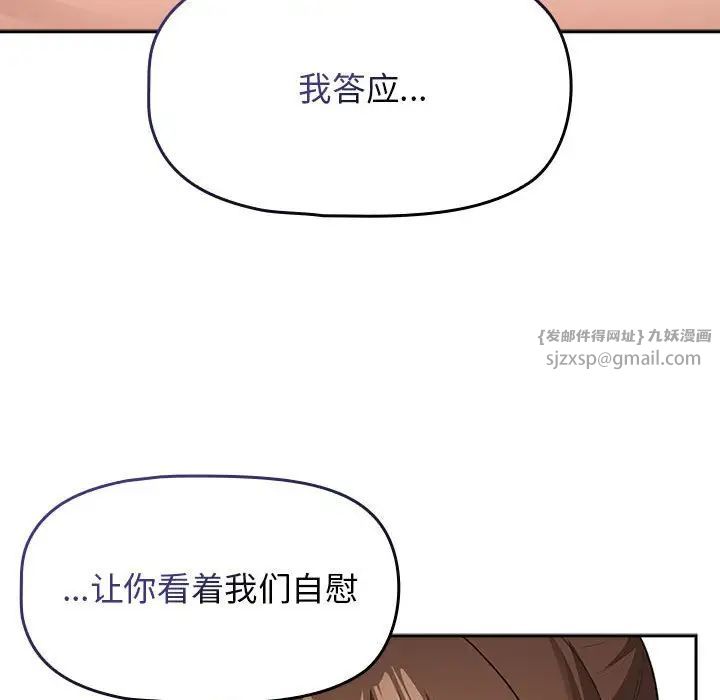 《疫情下的傢教生活》在线观看 第113话 漫画图片54